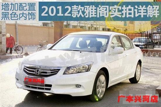 雅阁最新款爆料图片视频,惊艳亮相,科技与美学完美融合!” 第3张 雅阁最新款爆料图片视频,惊艳亮相,科技与美学完美融合!” 第3张